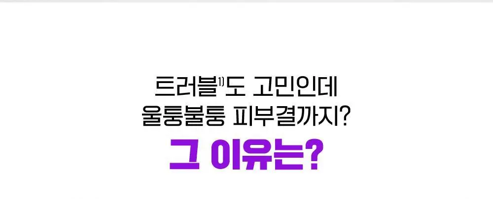 [단독기획/대용량] 파티온 노스카나인 트러블 모공탄력 세럼 50ml 기획(+5ml+크림 5ml) 상세페이지 8
